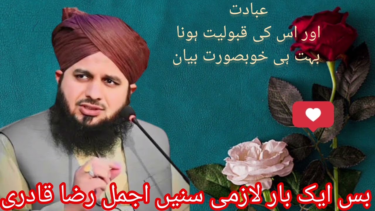@Ibadat or uski qabooliyat boht khubsurat byan Ajmal Raza #duet
