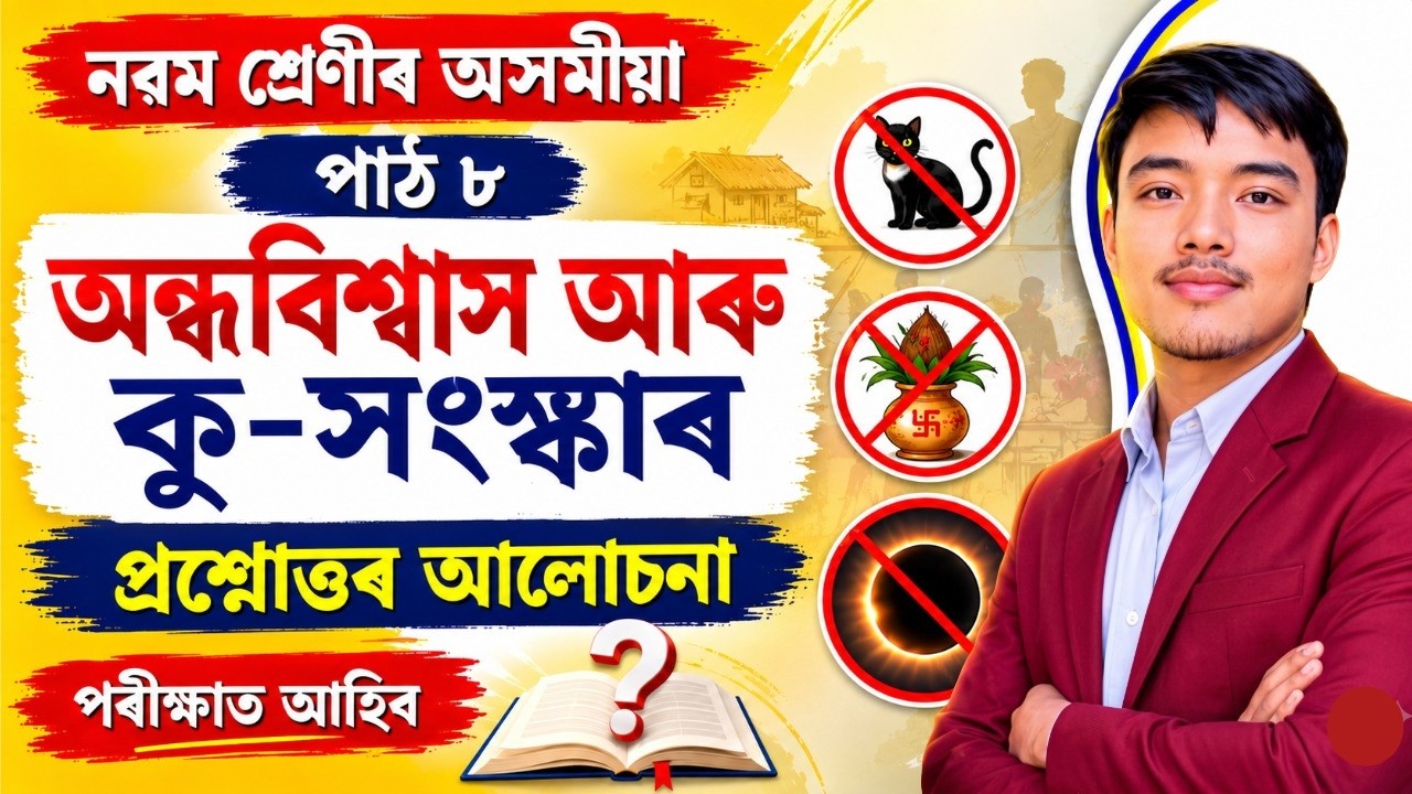 অন্ধবিশ্বাস আৰু কূ সংস্কাৰ - Class 9 Assamese Chapter 8 Explanation | Lesson 8 (SEBA) Full Class
