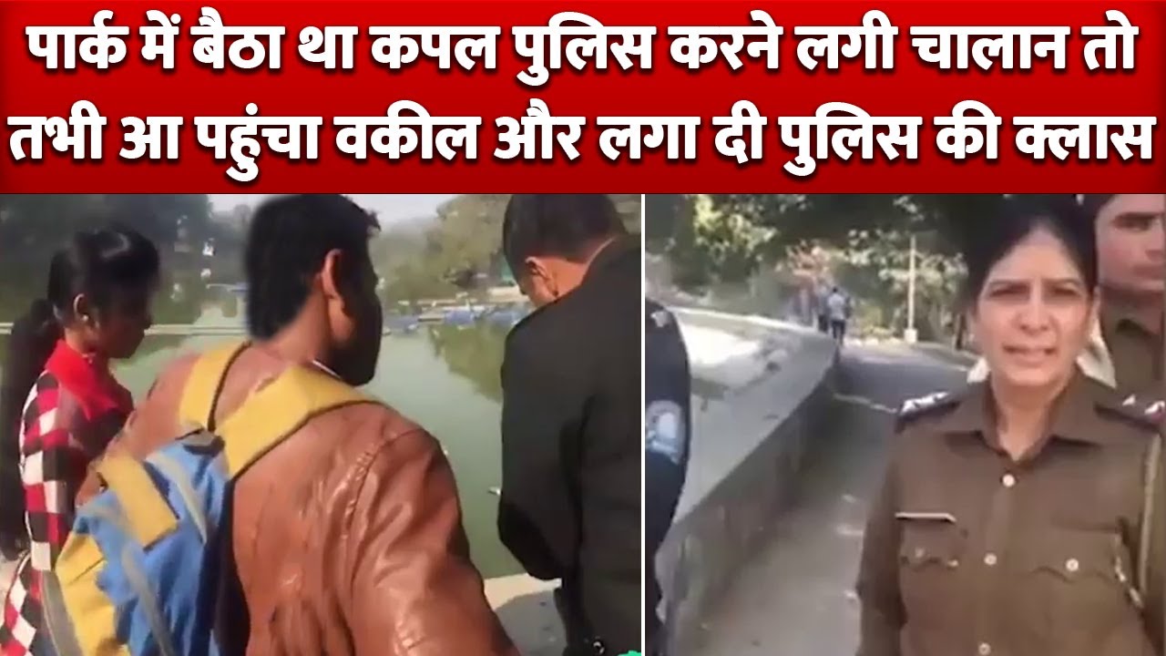 When the police started issuing a challan to a couple sitting in the park, an advocate arrived at...