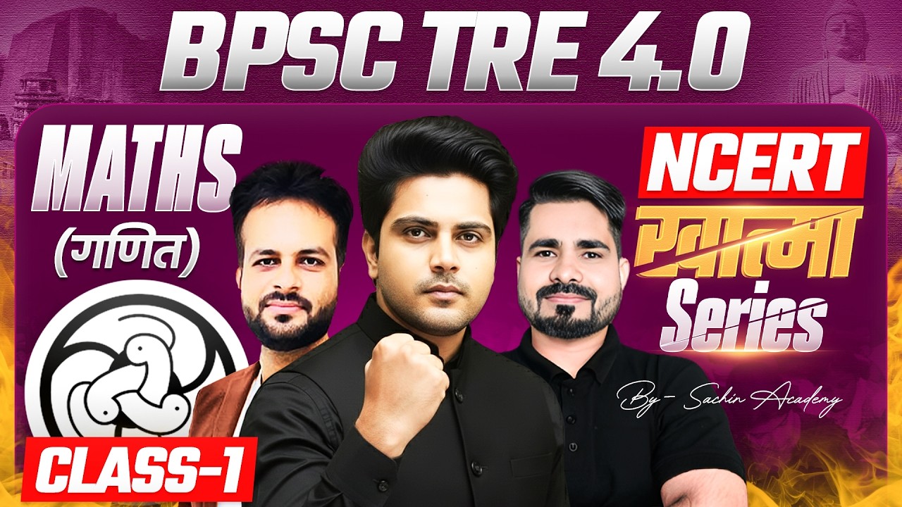 BPSC TRE 4.0 Maths | NCERT ख़ात्मा Series Class 1 by Sachin Academy live 2pm