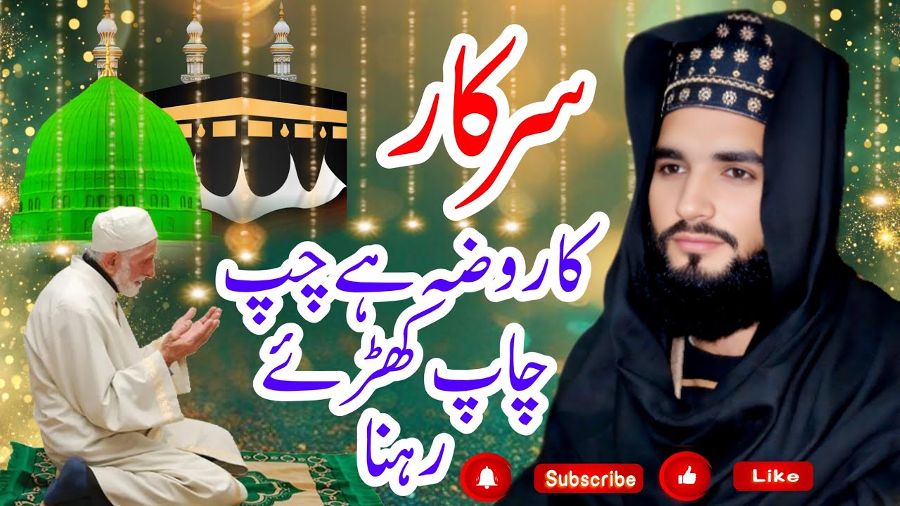 PUNJABI KALAM/ M IDRESS AHMAD CHISHTI OFFICE STUDENT OF SYED FAIZ UI HASSAN SHAH SHAB.03204569633