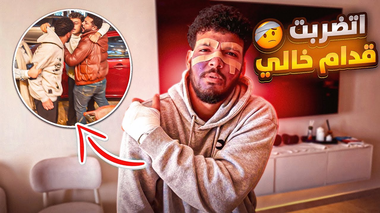 اقوي مقلب في خالي محمد 🫣 ردة فعله لما شافني بنضرب🤕(هدومة اتقطعت😱🤭