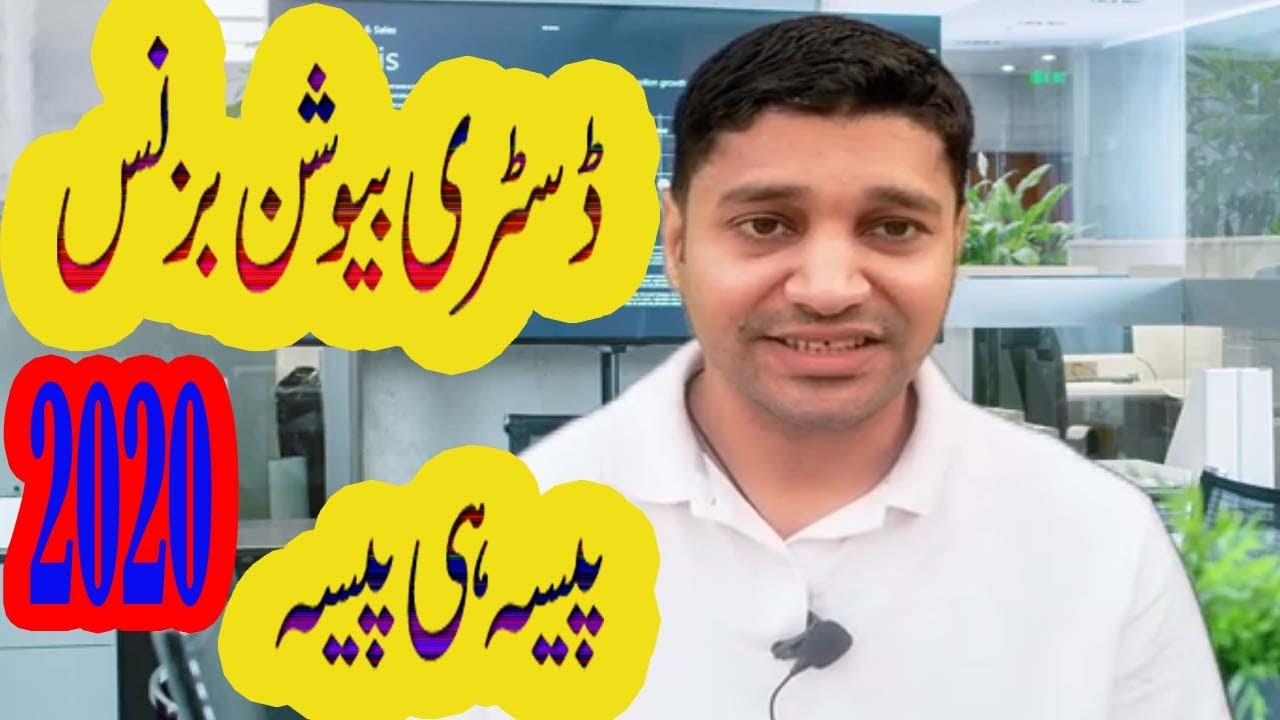 How To Start Wholesale Distribution Business in Pakistan | Distribution Business Tips | Strategy