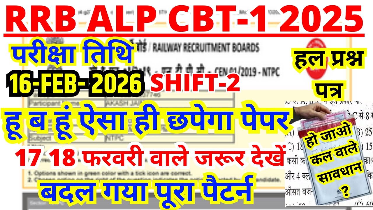 RRB ALP Exam Analysis 2026 | ALP 16 Feb Shift-2 Exam Review | ALP CBT-1 Exam Review by BSA SIR