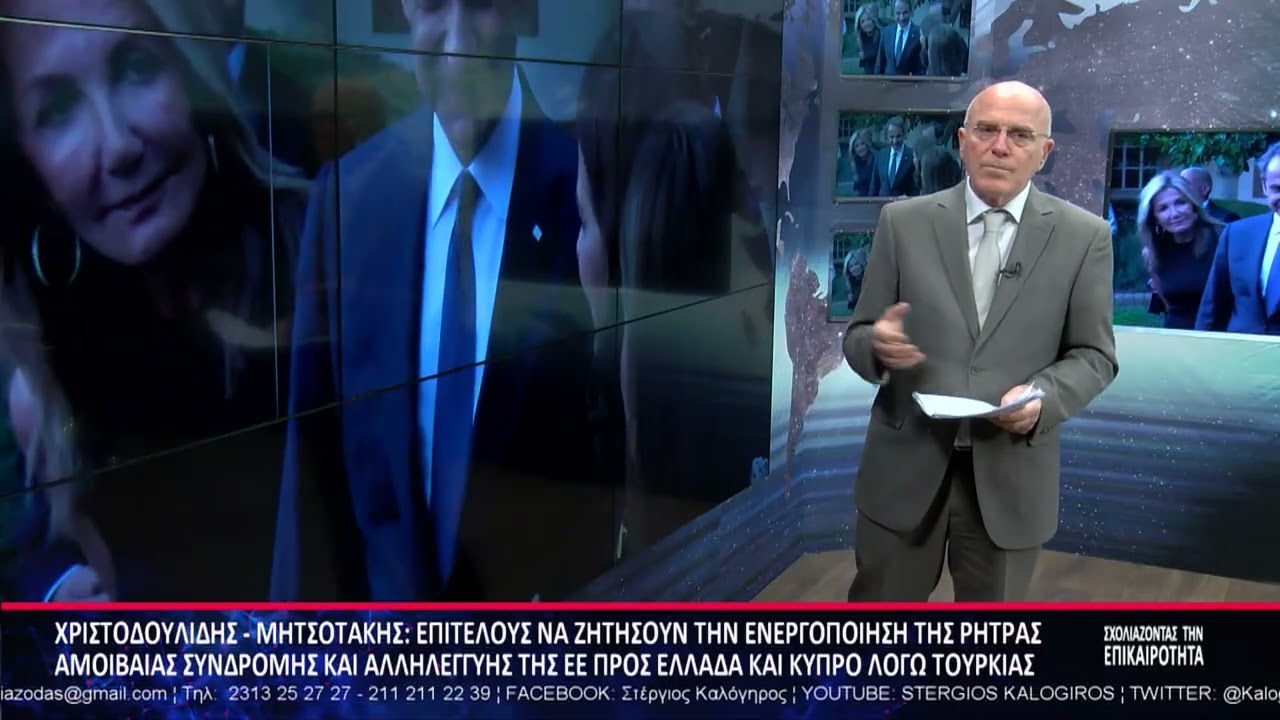 ΣΧΟΛΙΑΖΟΝΤΑΣ ΤΗΝ ΕΠΙΚΑΙΡΟΤΗΤΑ 16 01 2026 Α ΜΕΡΟΣ