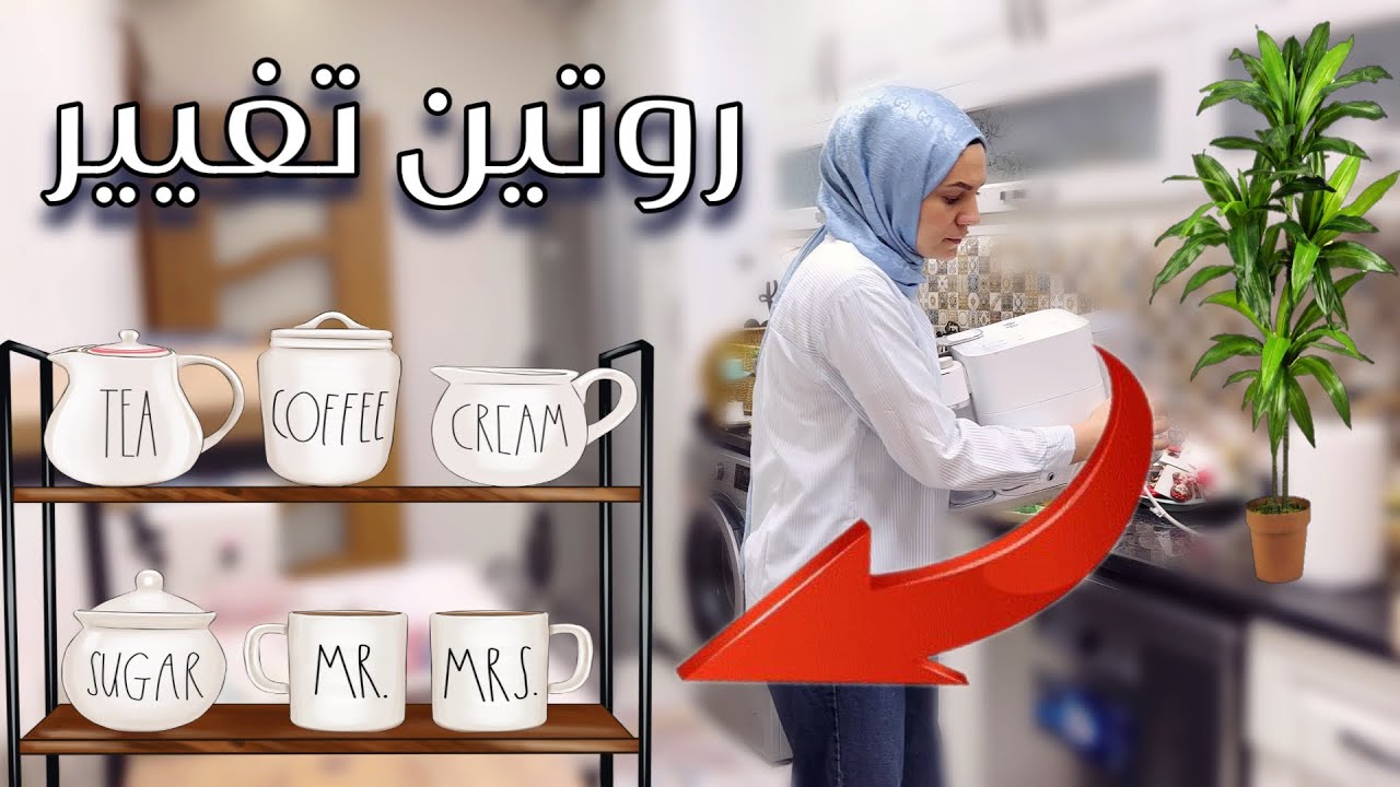 روتين يوم ناري❤️شوية تغيير بيعمل فرق كبير👍كفتة بالبطاطا بصوص الطحينية🤤 