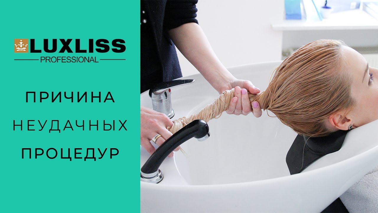 Причина НЕУДАЧНЫХ ПРОЦЕДУР кератинового выпрямления волос
