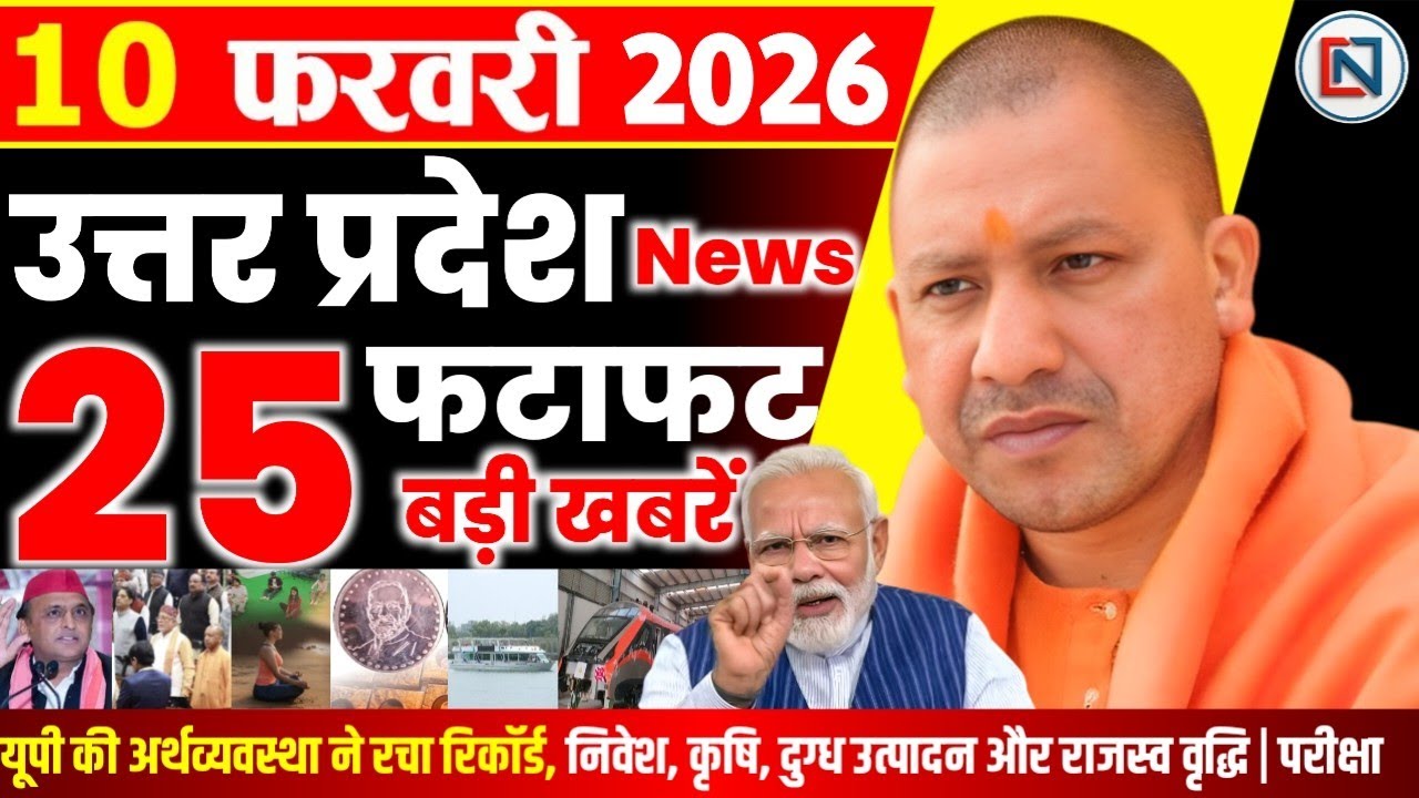 10 February 2026 Up News Uttar Pradesh Ki Taja Khabar Mukhya Samachar Yogi samachar Clean News UP