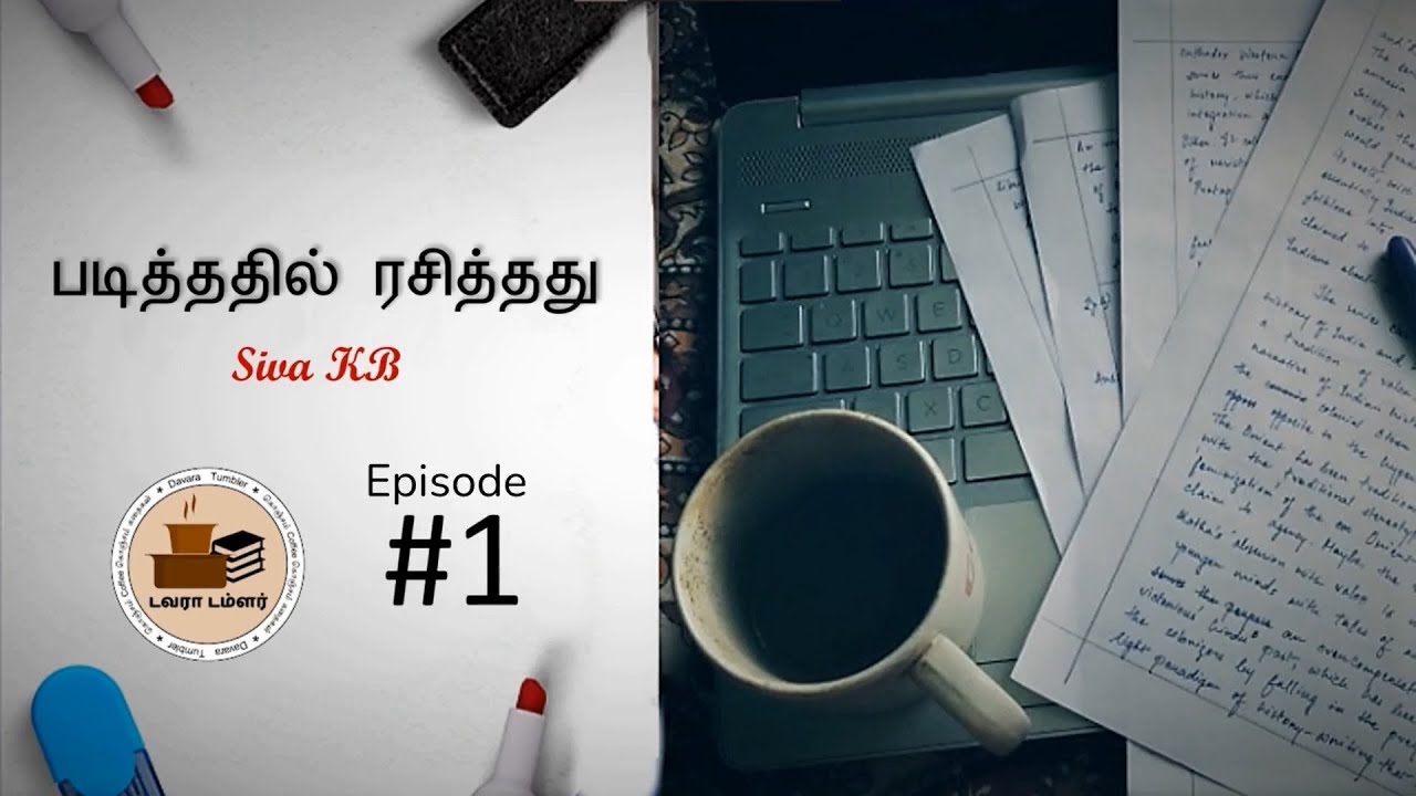 படித்ததில் ரசித்தது Episode One | Padithathil Rasithathu | Davara Tumbler