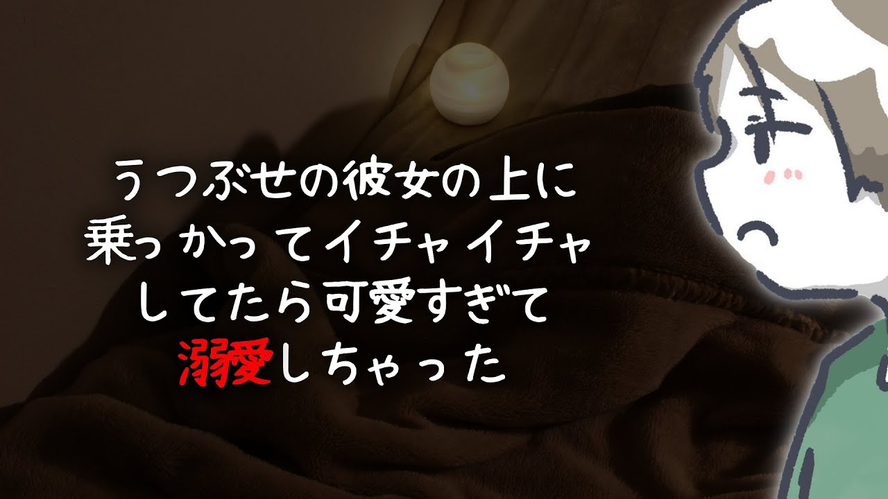 うつぶせの彼女の上に乗っかってイチャイチャしてたら可愛すぎて溺愛しちゃった【女性向けボイス】