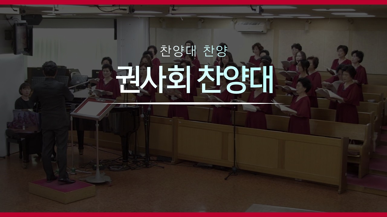 20260220 권사찬양대