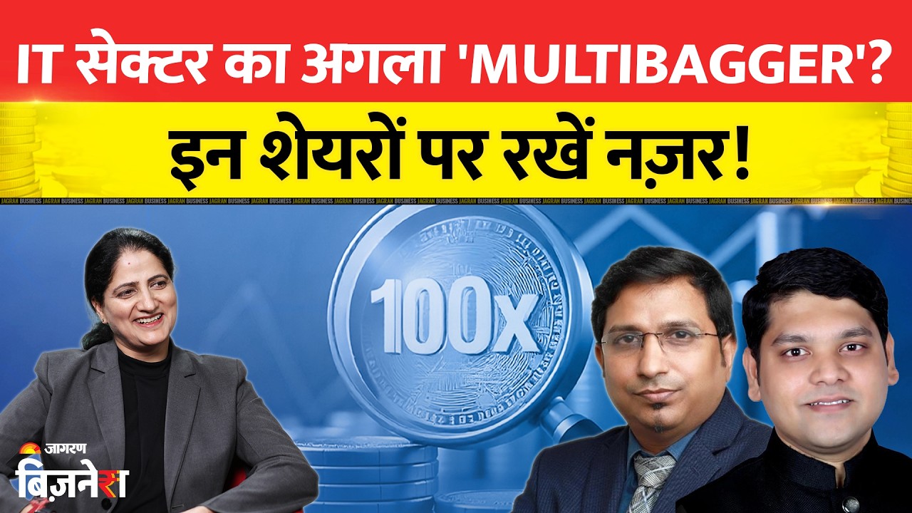 IT Sector Next Multibagger: IT सेक्टर का अगला Multibagger कौन? इन शेयरों पर रखें नजर! Infosys Share