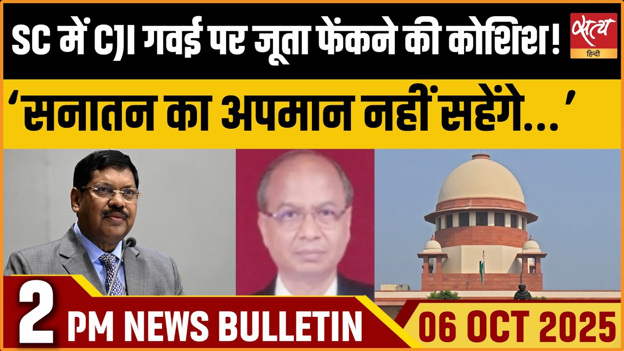 CJI गवई पर जूता फेंकने की कोशिश | Wangchuk Case : SC Issues Notice to Centre| Adani Row | Bulletin