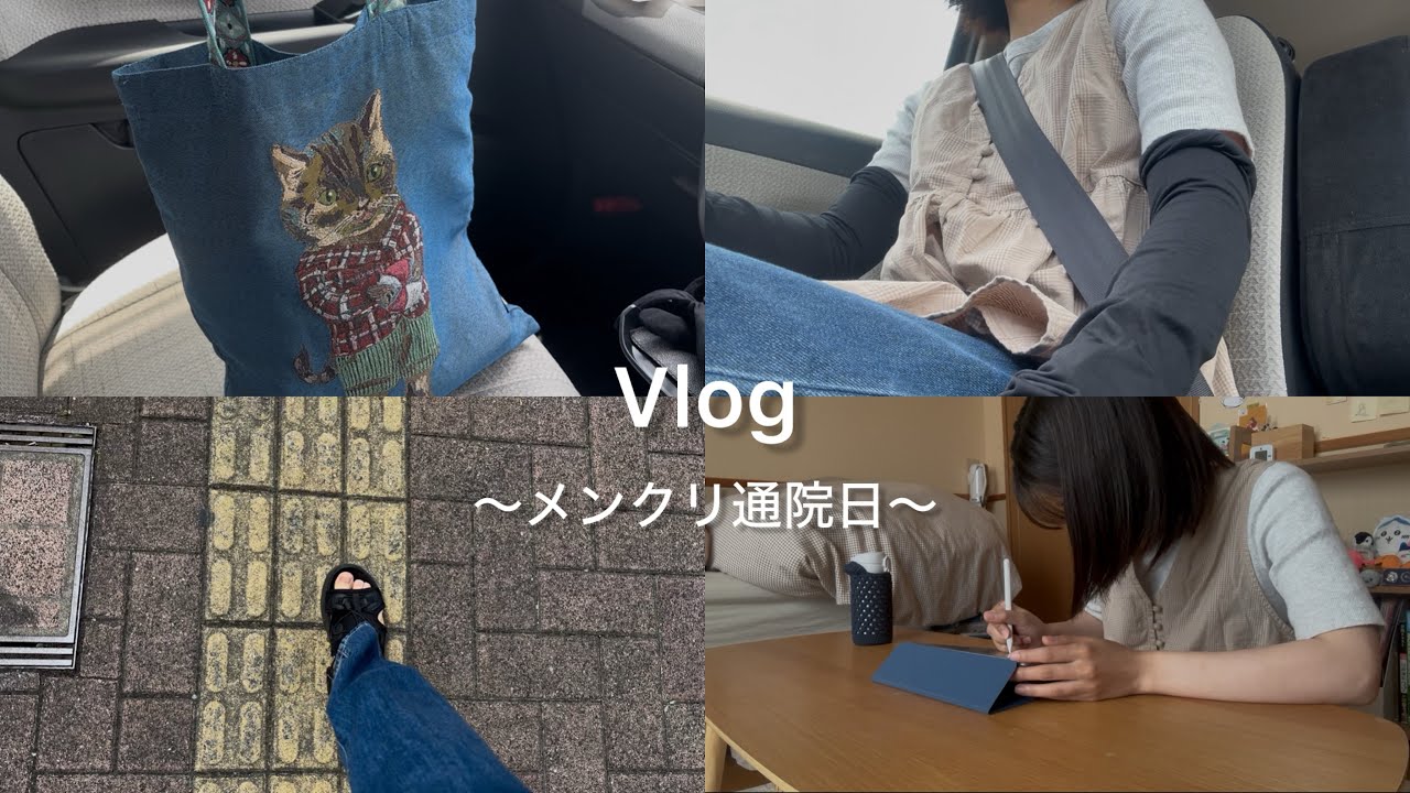 メンクリに行く日【心療内科】【vlog】