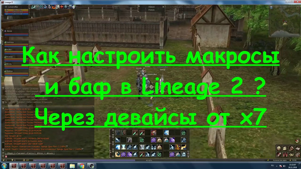 Как настроить макросы и баф в Lineage 2, через мышку от x7 программа Оскар
