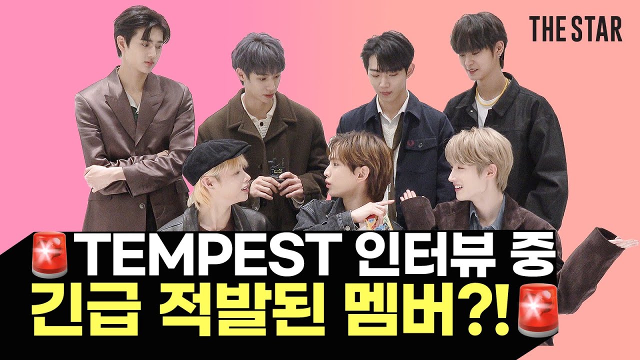 [EN] 삐용삐용 긴급 적발! 🆘 싸우지마 얘들아.. 우당탕탕 템페스트의 솔직핫터뷰 🔥