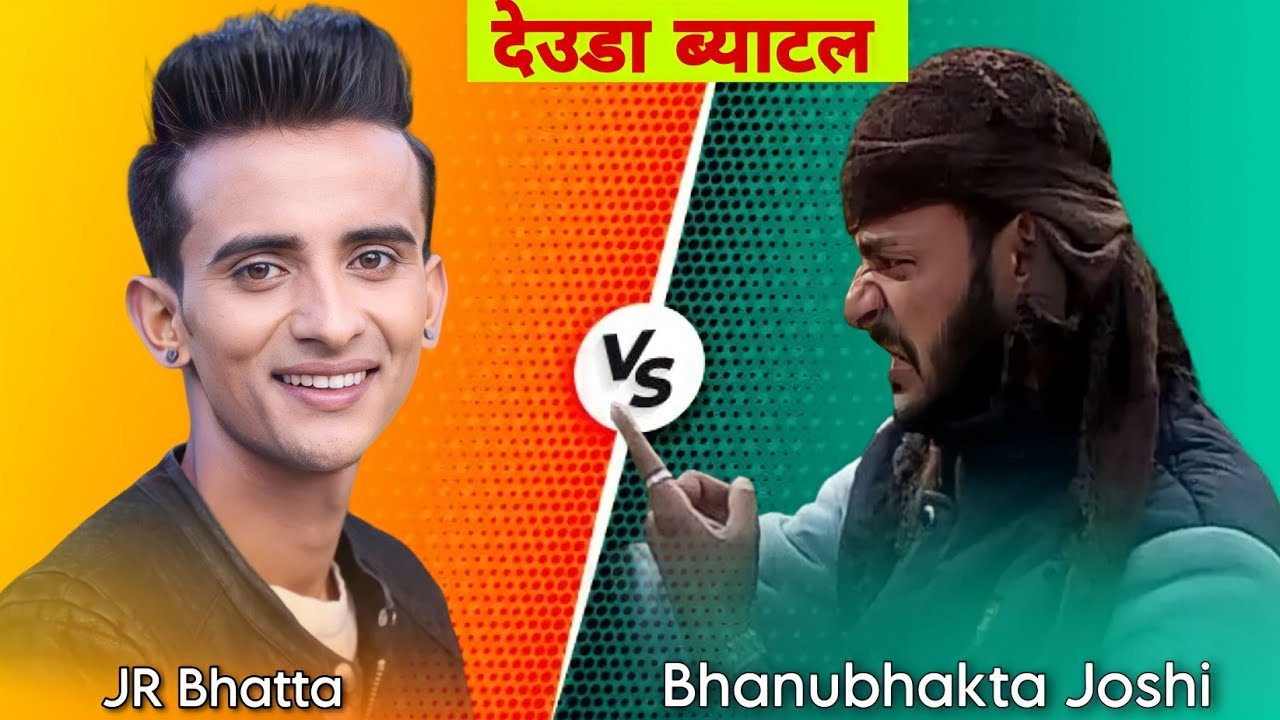 जे आर भट्ट र भानुभक्त जोशीको दमदार देउडा ब्याट्ल JR Bhatta Bhanubhakta Joshi  MR HO HO
