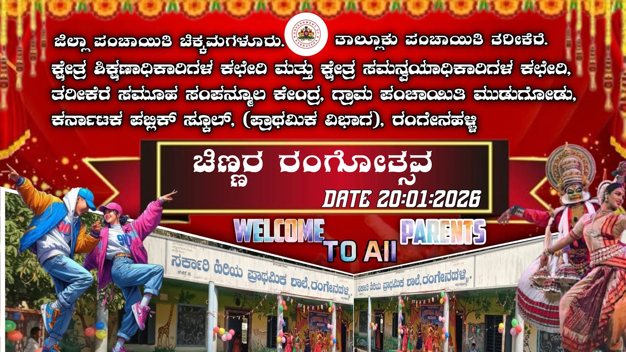 KPS RANGENAHALLI ANNUAL DAY CELEBRATION 2026