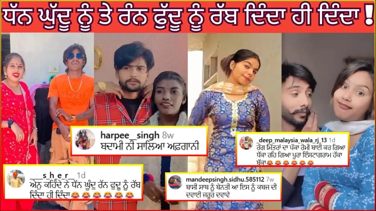 ਦੁਨੀਆਂ ਫੁਦੂਆਂ ਨਾਲ ਭਰੀ ਪਈ ਆ ਕੋਈ ਅੰਤ ਨਹੀਂ || ਭੋਰੂ ਯਾਰ ਦੀ ਵਾਪਸੀ || Desi Jugadu Comedy