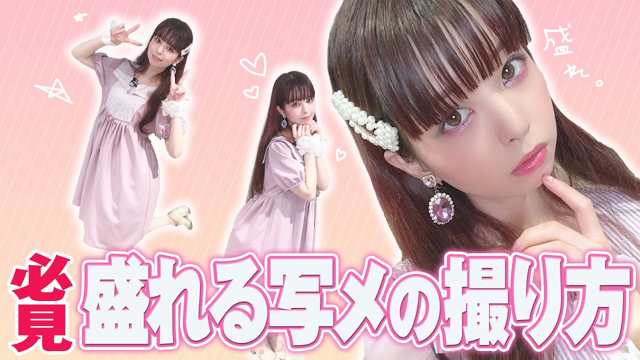 【自撮り】超絶可愛く盛れる自撮りテクニック講座！全身の映える可愛いポーズもご紹介♡【春奈るな】【LunaHaruna】