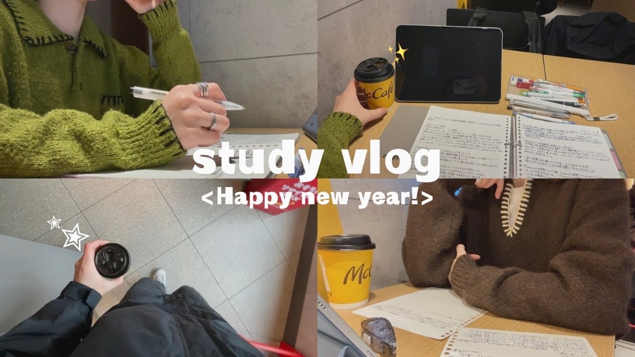 【study vlog】年末年始の勉強ブイログ🎍/バイトがある日の3日間☃️