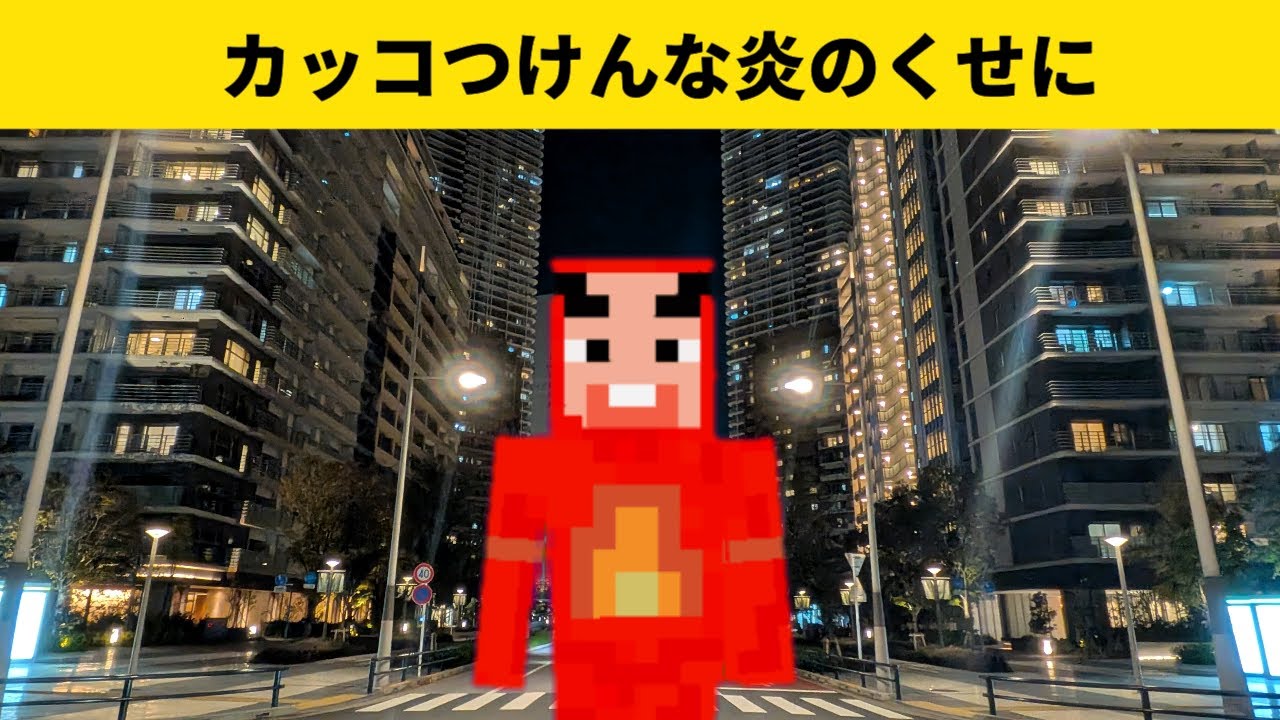 【PvP練習3日目】ホットでCillなマイクラ