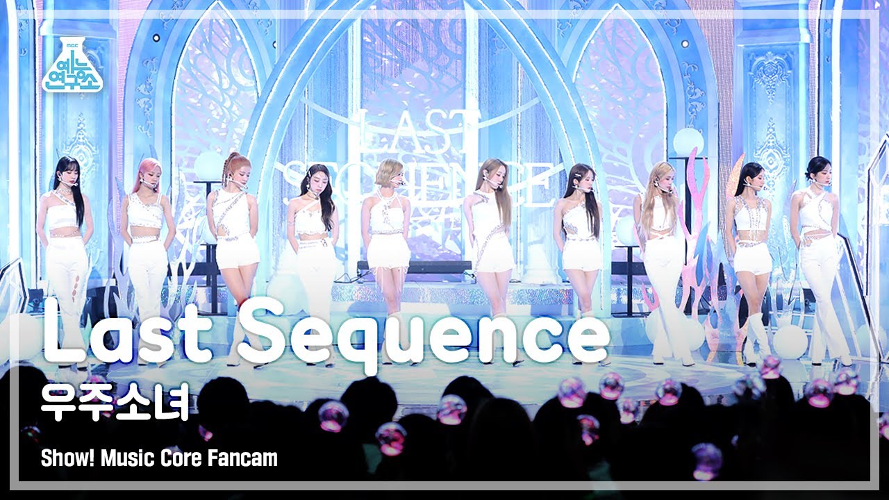 [예능연구소] WJSN – Last Sequence(우주소녀 - 라스트 시퀀스) FanCam | Show! MusicCore | MBC220709방송