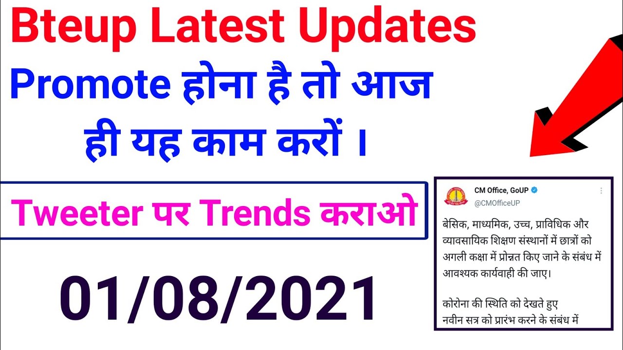 If you want to get promoted then do this work today //bteup promote news //bteup latest news //@s...