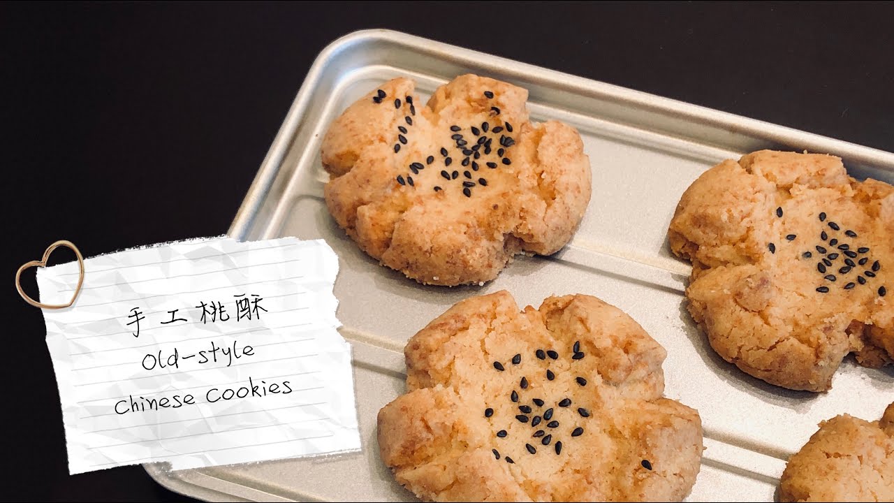 How to Make Old-style Chinese Cookies | 老式手工桃酥 |