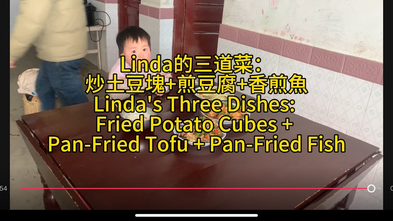 Linda的三道菜：炒土豆塊+煎豆腐+香煎魚Linda's Three Dishes: Fried Potato Cubes + Pan-Fried Tofu + Pan-Fried Fish