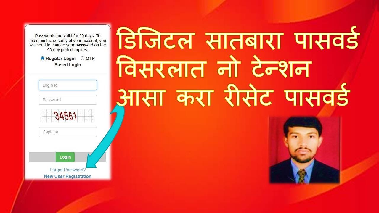 डिजिटल सातबारा पासवर्ड विसरलात आसा करा रीसेट पासवर्ड l digital satbara password kaise banaye