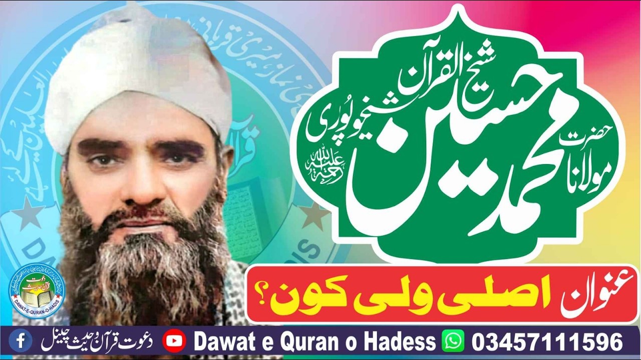Asli Wali ullah kuon l Molana M Hussain shaikhupuri Rahimaullah l best khitab Asghar yazdani