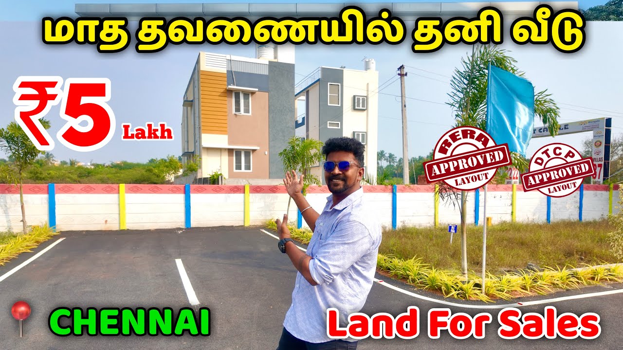 மாத தவணையில் தனி வீடு Chennai On Road / 100% Loan Available / Nanga Romba Busy