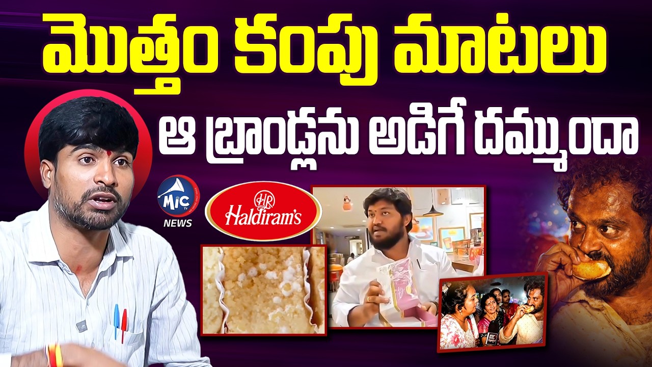 ఆ బ్రాండ్లను అడిగే దమ్ముందా | Telangana Shyam Fires On Kova Bun Issue | Mic Tv News