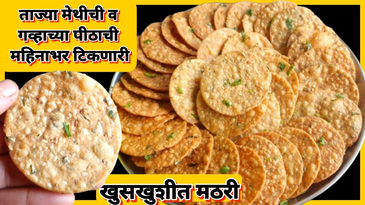 ताज्या मेथीचे व गव्हाच्या पिठाची  