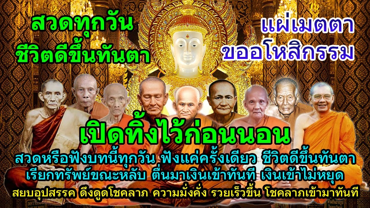 เปิดทิ้งไว้ก่อนนอน เงินเข้าไม่หยุด ฟังแค่ 3 นาที ตื่นมาเงินเข้าทันที ดึงดูดโชคลาภ ความมั่งคั่ง