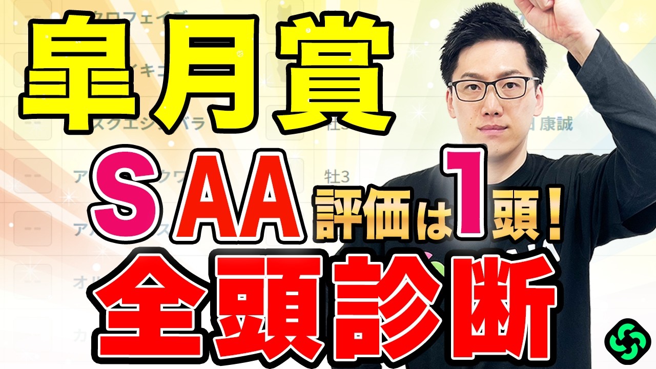 【皐月賞2026 全頭診断】上位評価は大混戦！注目は&ldquo;京成杯＆毎日杯&rdquo;勝ち馬（SPAIA編）
