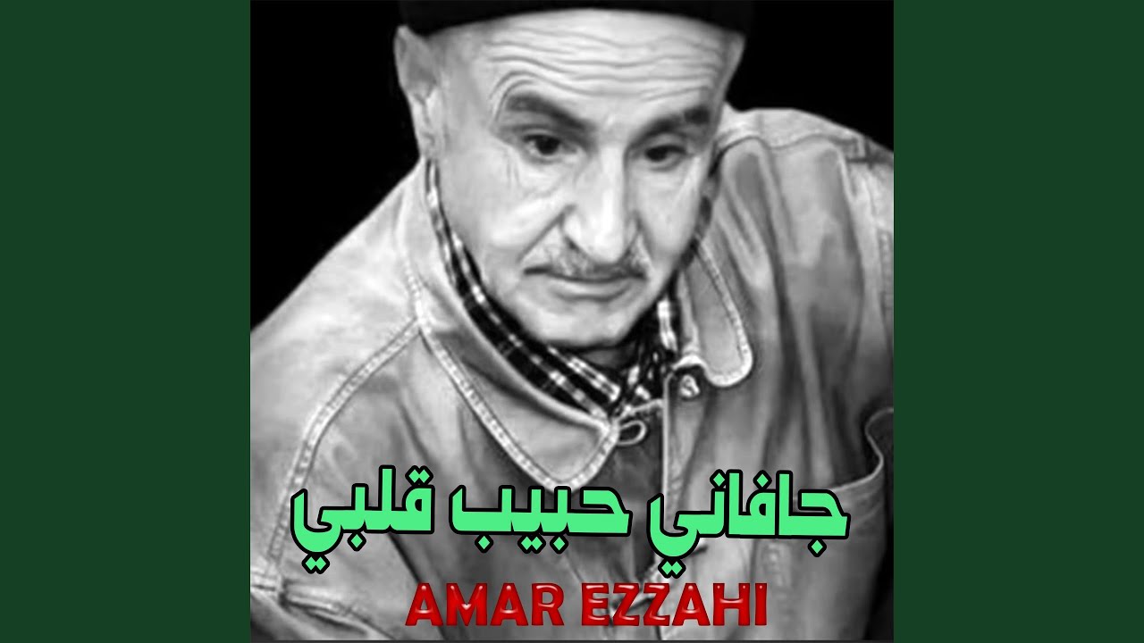 جافاني حبيب قلبي