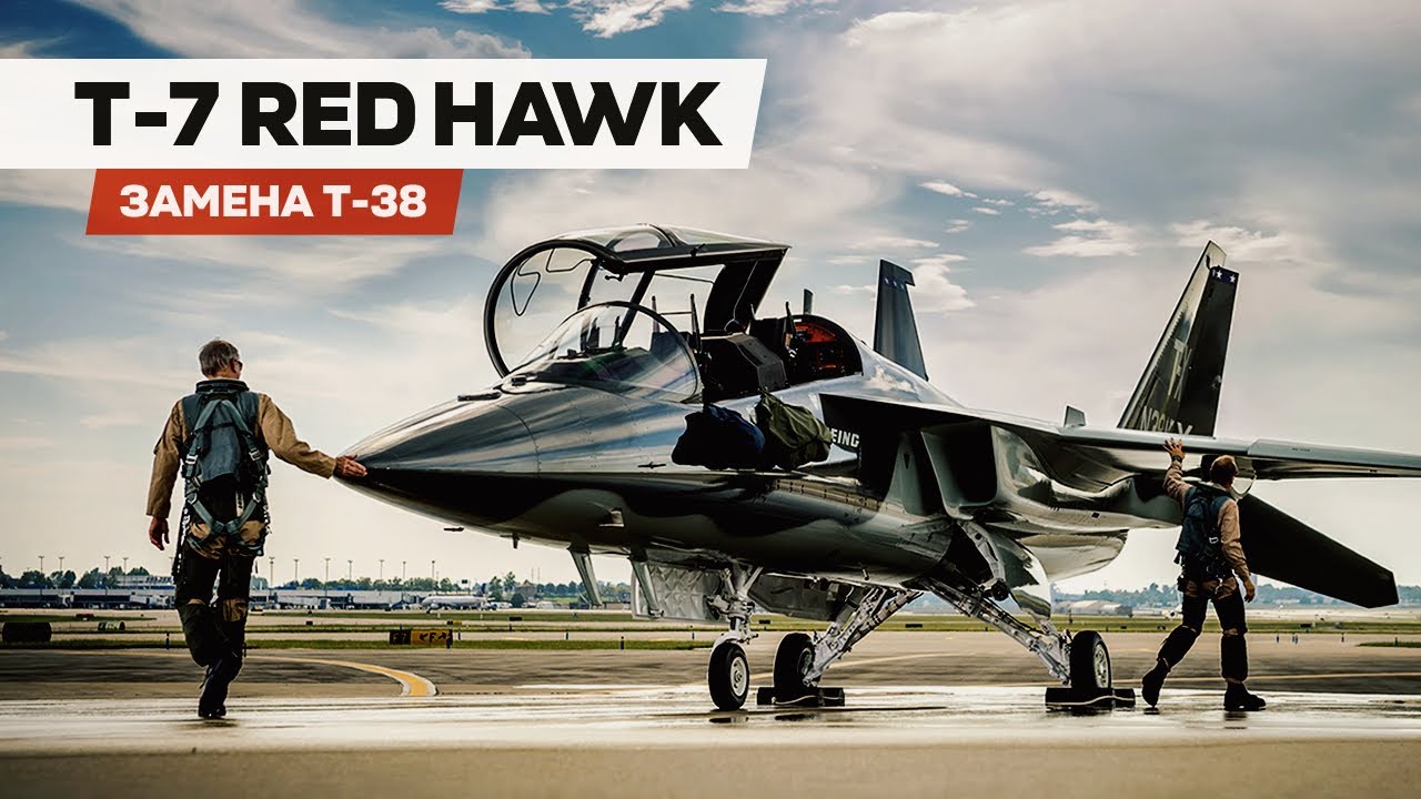Самолёт для подготовки пилотов F-35 и F-22 ► Boeing-Saab T-7 Red Hawk