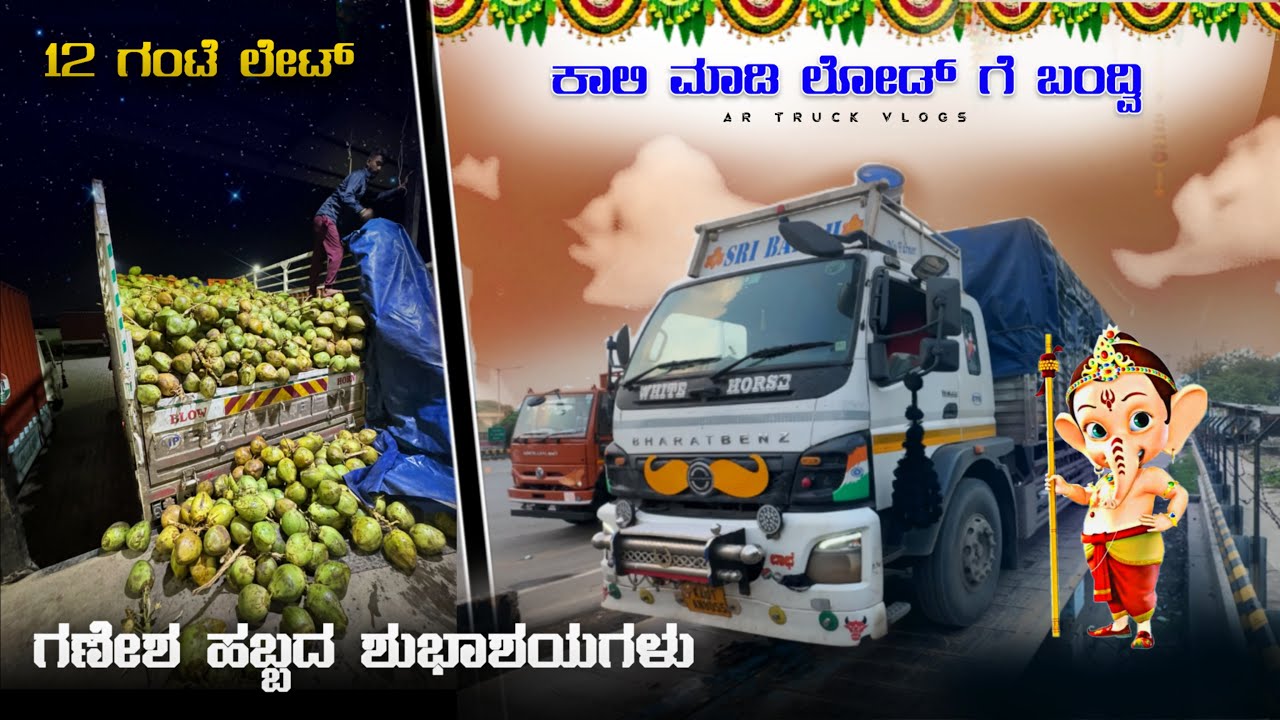 ಖಾಲಿ ಮಾಡಿ 🍎🍎ಲೋಡ್ ಗೆ  ಬಂದ್ವಿ | 12 ಗಂಟೆ ಲೇಟ್ ಆಗೋಯ್ತು | #kannadatruckvlogs #lorryvlog #drivingvlog