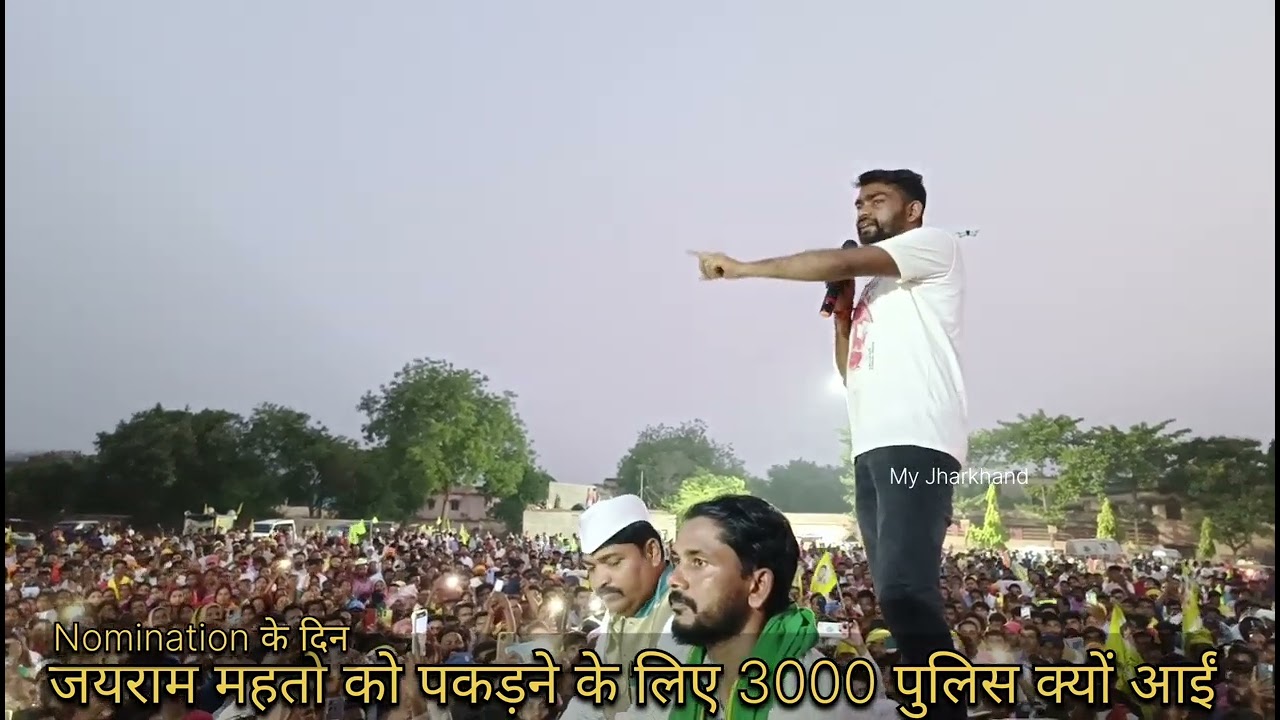 जयराम महतो को पकड़ने के लिए 3000 पुलिस क्यों आईं ❓Jairam Mahato Giridih