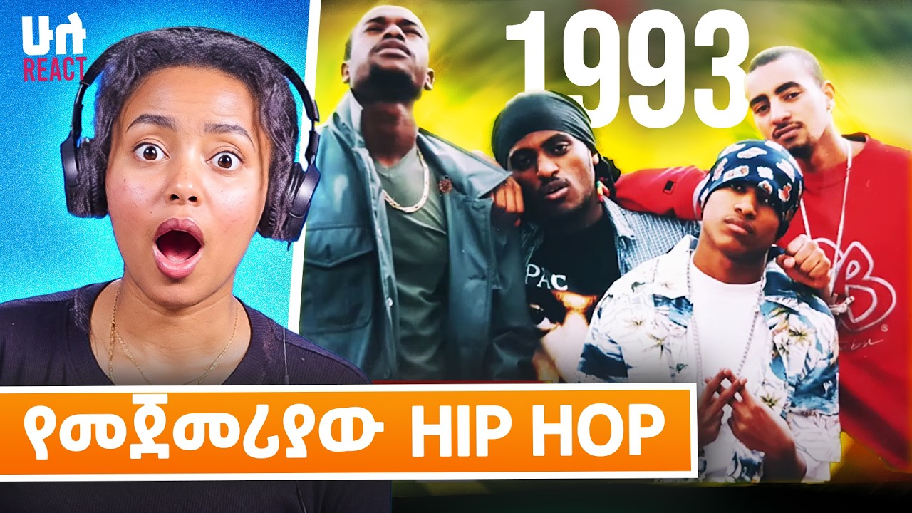 ለ Hip Hop የመጨረሻ መልስ!  Afrees - I say Hip Hop