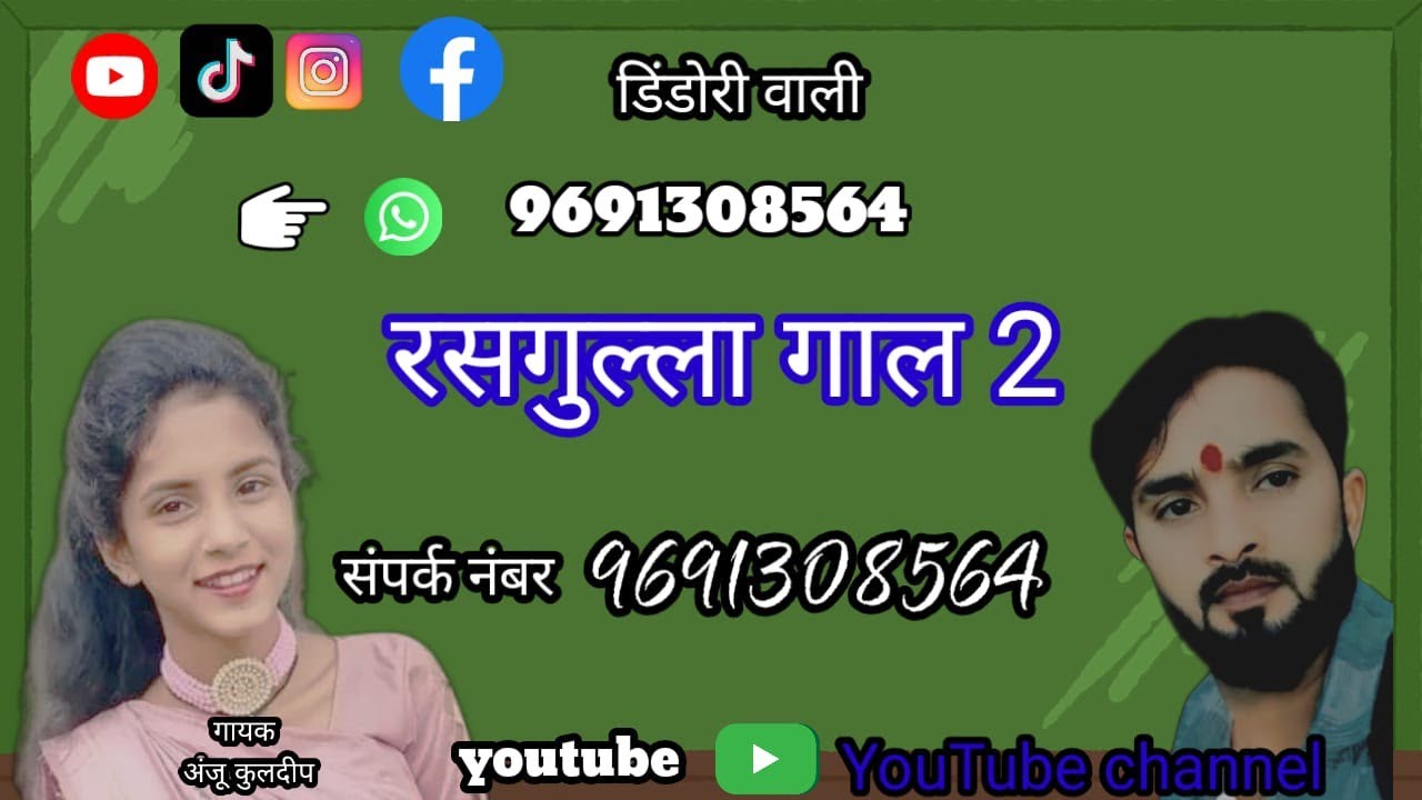 रसगुल्ला गाल 2 || छम छम बाजे रे गोरी के पायलिया || chham chham baje re  laxmikant nandvanshi Anju 