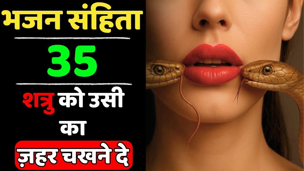 🔥 भजन संहिता 35 | शत्रु की ज़हर भरी ज़ुबान को परमेश्वर चुप कराता है