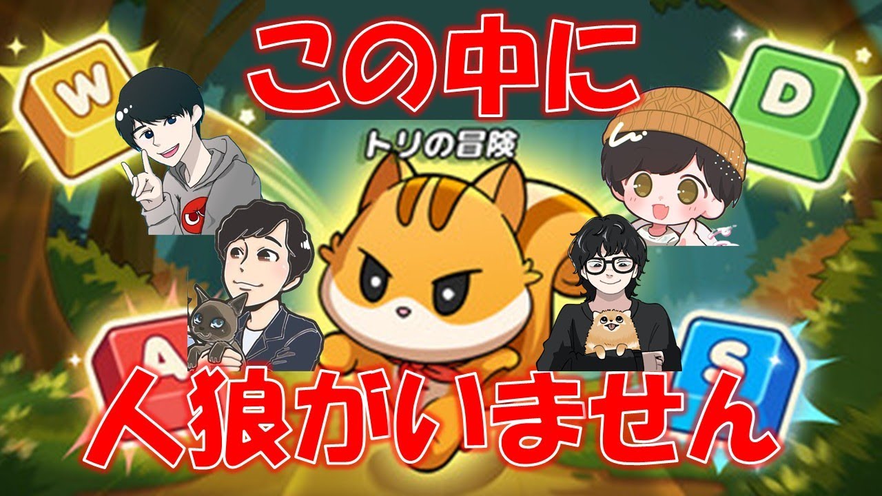 #たけとも トリの冒険～完結編～