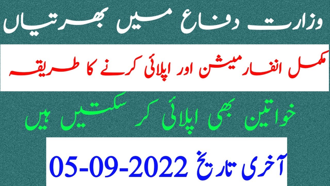recruitments.com.pk MOD Jobs 2022 | How to Apply for MOD online Application form 2022. Ministry Def.