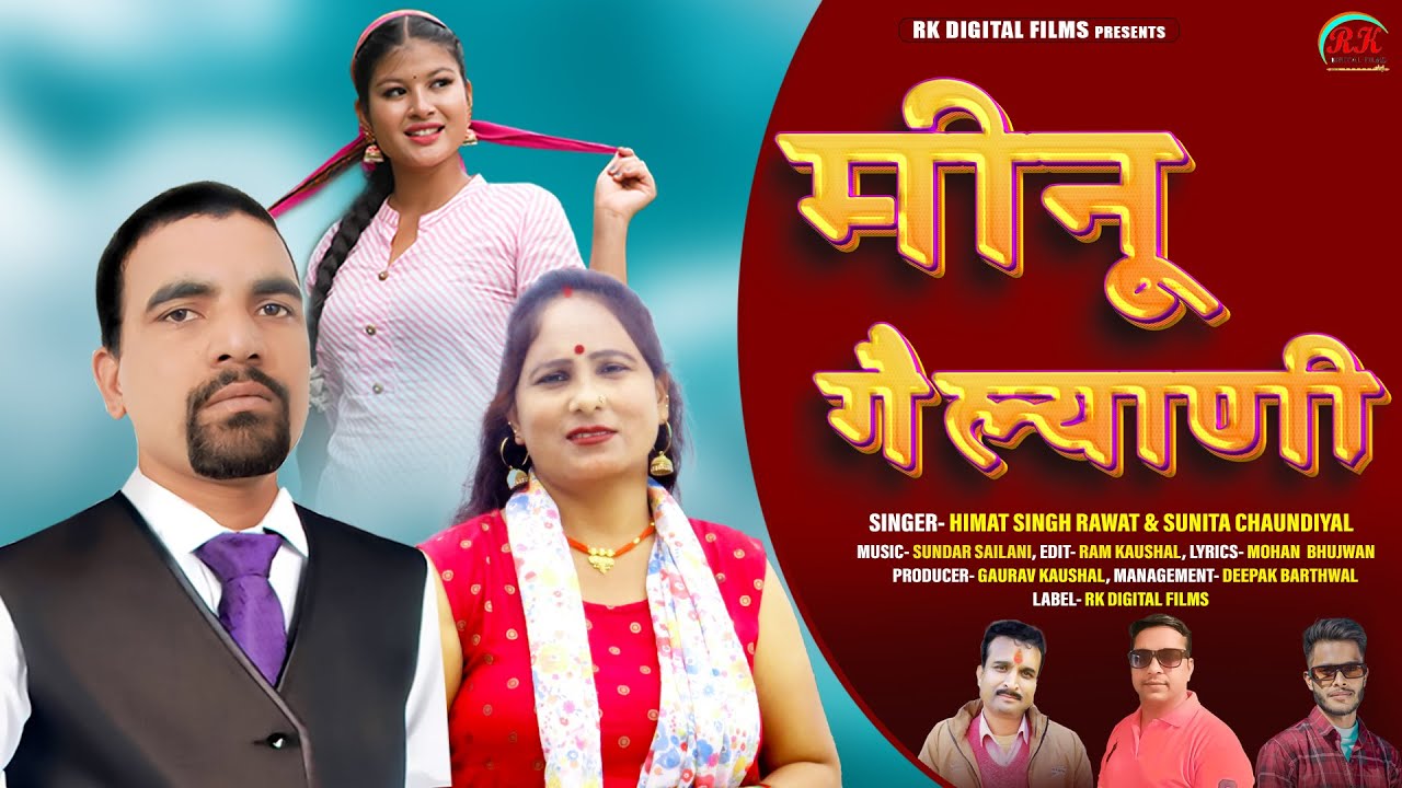 Gailyani Meenu || New Garhwali Song 2024 || Himat Singh Rawat & Sunita Chaundiyal | RK Digital Films