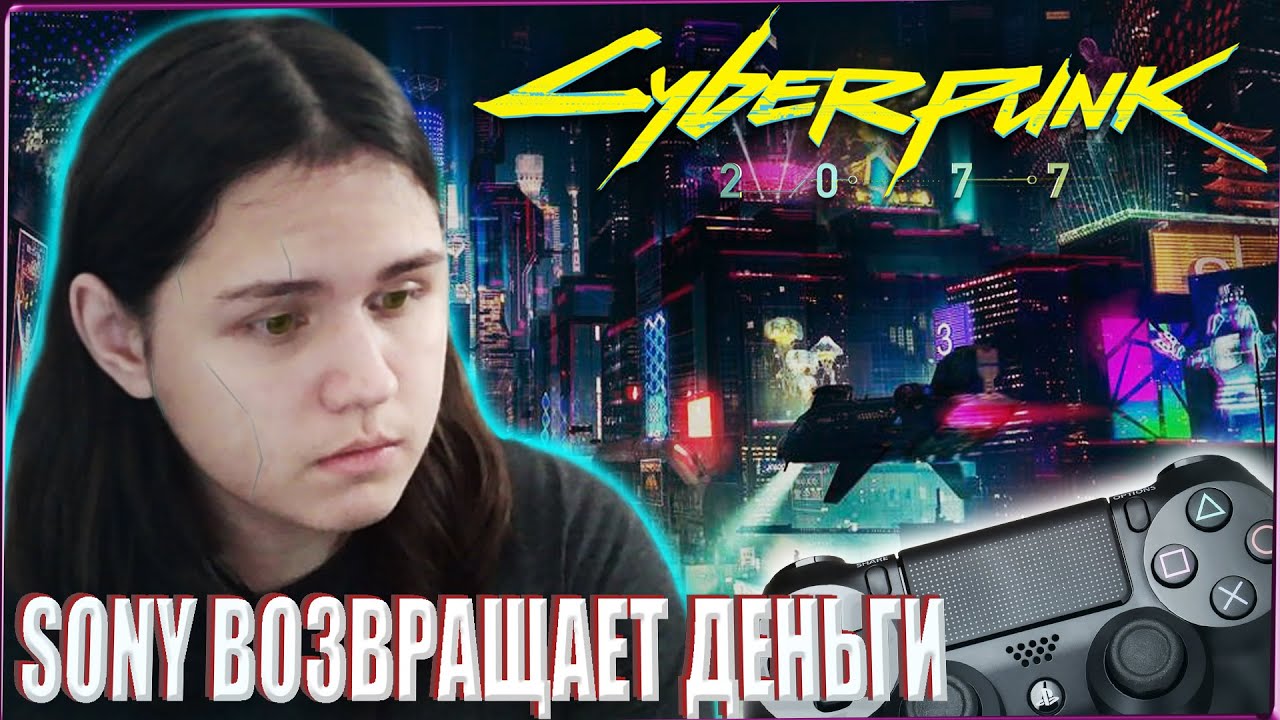 Patch 1.05 Не оправдал ОЖИДАНИЯ! I Cyberpunk 2077 Удалили из PS STORE! I Cyberpunk 2077 PS4 1.05
