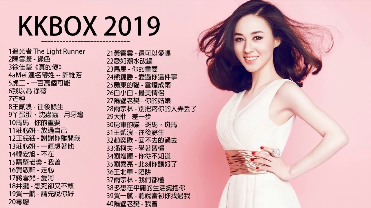 KKBOX 2019華語流行歌曲100首 2019新歌 & 排行榜歌曲 - 中文歌曲排行榜2019 - KKBOX 中文歌曲排行榜2019 #kkbox
