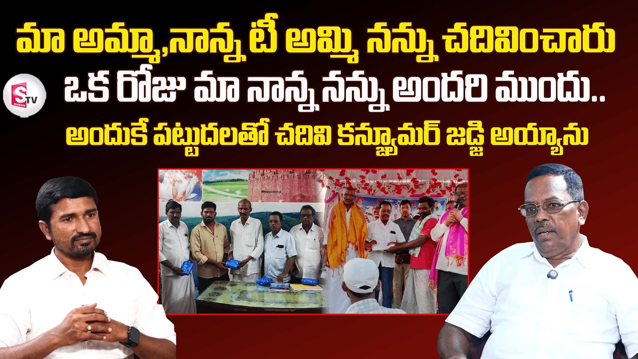 Exclusive Conversation with Judge Ternekal Narayana Reddy | Sumant TV Kurnool